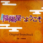 Onmyou Ya He Youkoso -Main Theme-