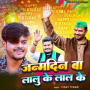 Janmadin Ba Lalu Ke Laal Ke