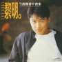 You Wang Le Gai Shuo Ai Ni (Album Version)