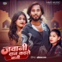 Jawani Daan Kaile Bani