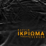 Ikrioma