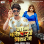 Naam Chalela Up Bihar Me