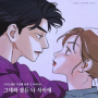 Between You And Me (Nth Romance X Car, the garden) (Inst.)