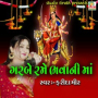 Garbe Rame Bhavani Maa