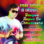 Rangwa Angwa Se Chhodaeeha