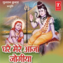 Ghare Mere Aaja Jogiya