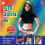 Dhurri Udhaaye Ke