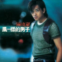 Zui Jia Nan Peng You (M) (Album Version)