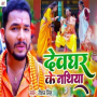 Devghar Ke Nathiya