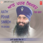 Aath Pehar Simroh Tis Rasna