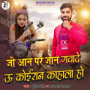 Jo Aan Par Jaan Gavade Un Koiran Kahala Ho
