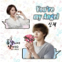 You're My Angel