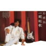 Mang Mang Ye Zhong (Album Version)