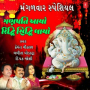 Ganpati Aayou Riddhi Siddhi Layo