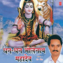 Dhan Dhan Bholenath Mahadev