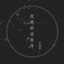 没我的这些年