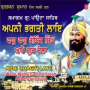 Apni Bhagti Laaye - Wah Wah Gobind Singh Aape Gur Chela  (Vyakhya Sahit)