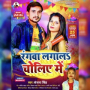 Rangawa Laga La Choliye Me