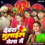 Dewara Bhulail Mela Me