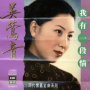 Wo You Yi Duan Qing (Album Version)