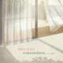Brink Of Summer (Feat. KimJeongWon)