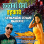 Sawanwan Rovan Dahkave