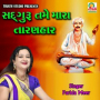 Sadguru Tame Mara Taranhar - Gujarati Bhajan