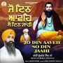 Jo Din Aaveh So Din Jaahi