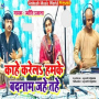 Kahe Karel Hamke Badnaam Jahe Tahe