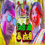 Giri Ji Ke Holi