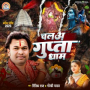Chla Gupta Dham