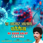 Ha Aajar Aalay Corona