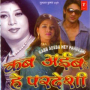 Kab Aeeba Hey Pardeshi