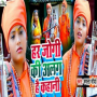 Har Jogi Ki ALag Hai Kahani