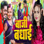 Baji Badhai