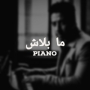 Ma Balash (Piano)