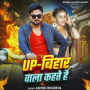 UP Bihar Wala Kahte Hai