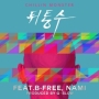 뒤통수 (Feat. B-Free, Nami)