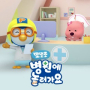 Emergency Room Song (Korean Ver.)