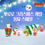 Pororo Christmas Dinosaur Finger Family (Korean ver.)