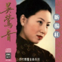 Wo Xiang Wang Liao Ni (Album Version)