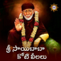 Sairam Sairam