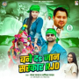 Bane Da Jaan Sarkar RJD