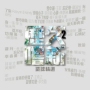 You Qing Sui Yue (Album Version)