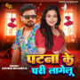 Patna Ke Pari Lagelu