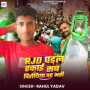 RJD Padal Hakai Sab Virodhiya Pr Bhari