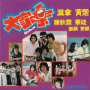 Tou Xiang Jing Shan Lu Shu (Album Version)