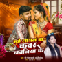 Muhe Lagal Ba Cover Nachaniya Ke