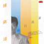 Fei Ji Tou (Album Version)