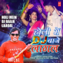 Holi Mein Dj Baaje Laagal